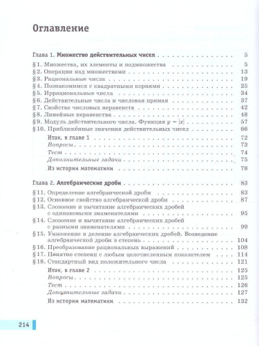 Вероятность и статистика. 8 класс. Базовый уровень. Учебное пособие. В 2-х частях. Часть 1