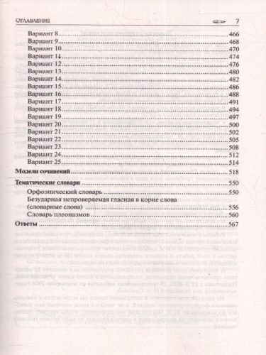 ЕГЭ-2026 Русский язык. Тематический тренинг