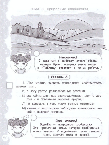 Попади в 10! Окружающий мир 4 класс. Тетрадь-тренажер