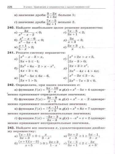 Алгебра 7-9 классы. Сборник задач