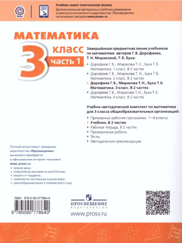 Математика 3 класс. Учебник в 2-х частях. Часть 1. ФГОС. УМК "Перспектива"