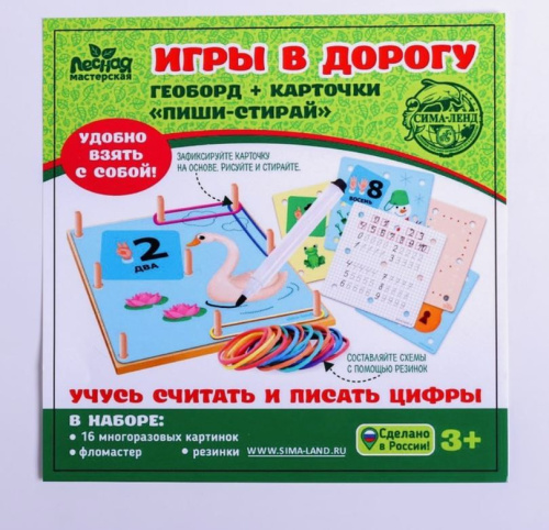 Игры в дорогу. Геоборд "Учусь считать и писать цифры"