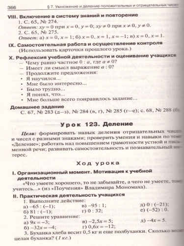 Поурочные разработки по Математике 6 класс. К УМК Виленкина. ФГОС