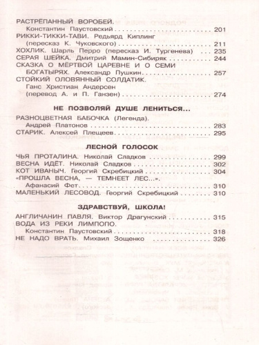 Чтение на лето. Переходим в 3-й класс. Для школьников и учеников начальных классов