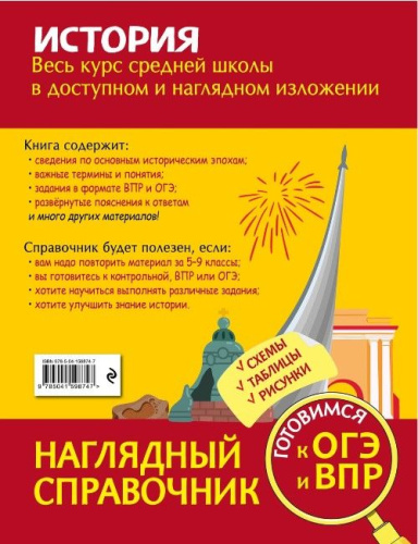 История. Наглядный справочник. 5-9 классы