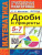 Математика 5-7 класс. Дроби и проценты