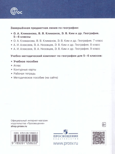 География. Землеведение. 5-6 классы. Учебное пособие