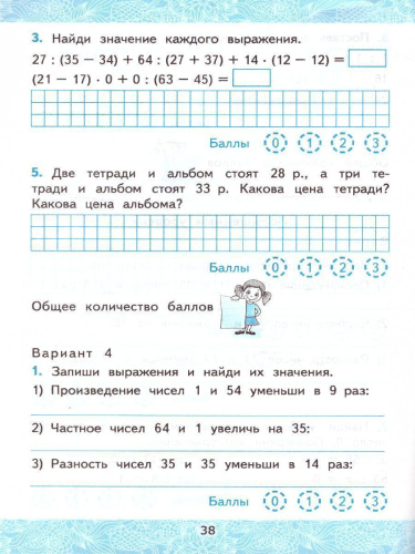 Математика 3 класс. Зачетные работы. Часть 1. ФГОС