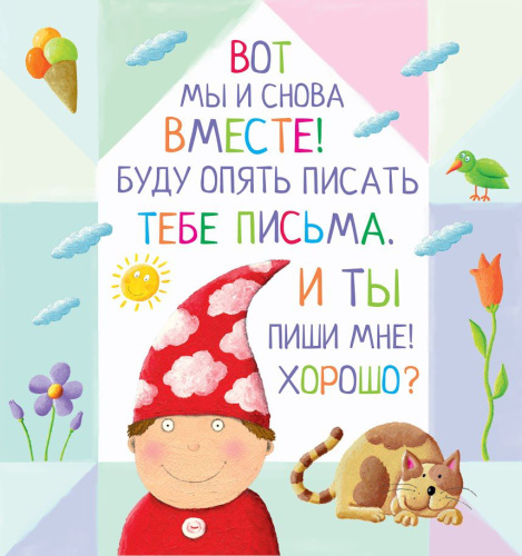 Письма для тебя Я научу тебя читать Уровень 3