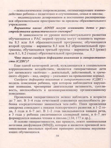 Образование обучающихся с ограниченными возможностями здоровья в вопросах и ответах