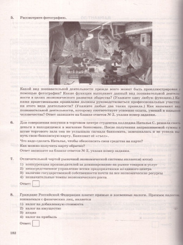 ОГЭ 2026 Обществознание 40 вариантов