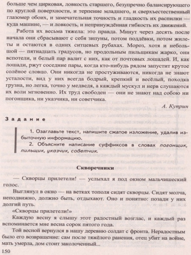 Русский язык 7 класс. Диктанты и изложения. ФГОС