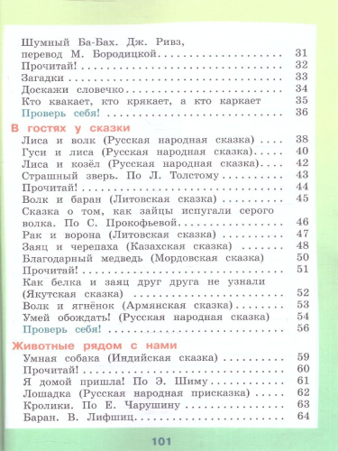 Чтение 2 класс. Учебник. Комплект в 2-х частях. ФГОС ОВЗ. Часть 1