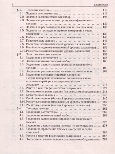 ОГЭ-2024. Физика. 9 класс. Тематический тренинг. Все типы заданий