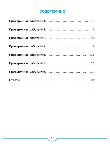 ВПР. Всероссийская проверочная работа. 4 кл. Рус. яз. Типовые проверочные работы.Тренажер/В(Планета)