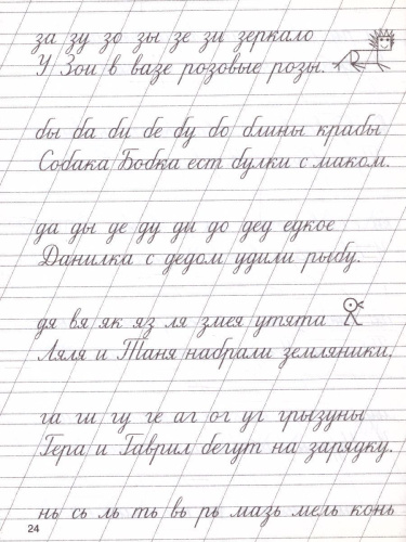 Комплексные прописи 1 класс