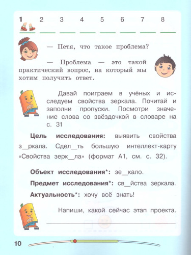 Дневник проекта №2 1 класс. ФГОС