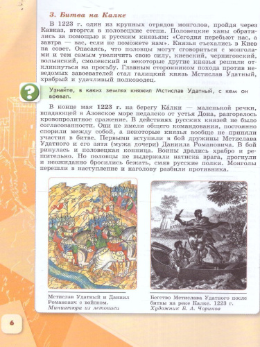 История. История России. 6 класс. Учебник в 2-х частях. Часть 2 (ФП2022)