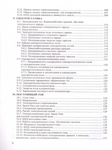 Физика 10-11 классы. Сборник задач К новому ФПУ. ФГОС