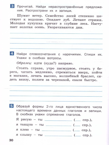 Летние задания по русскому языку за курс 4 класса. Тетрадь. ФГОС