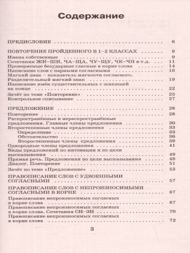 Русский язык 3 класс. Справочное пособие
