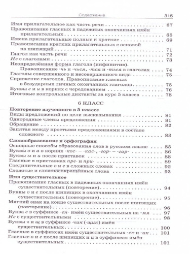 Русский язык 5-9 классы. Сборник диктантов