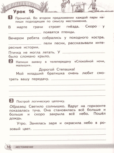 Русский язык 4 класс. Развитие речи. Рабочая тетрадь к учебнику Рамзаевой Т. Г. "Русский язык 4 класс". ФГОС
