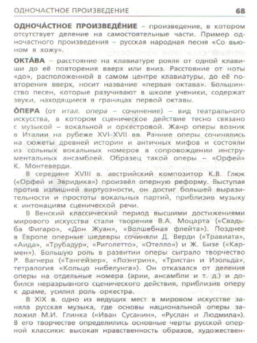 Словарь Музыкальный словарь / ШС (Вако)
