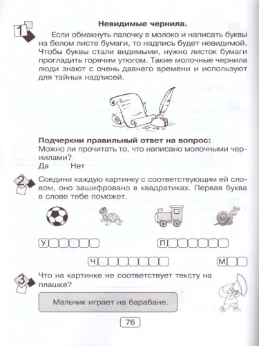 Занимательная летняя школа. Я иду в 1 класс (4 предмета на одном развороте)