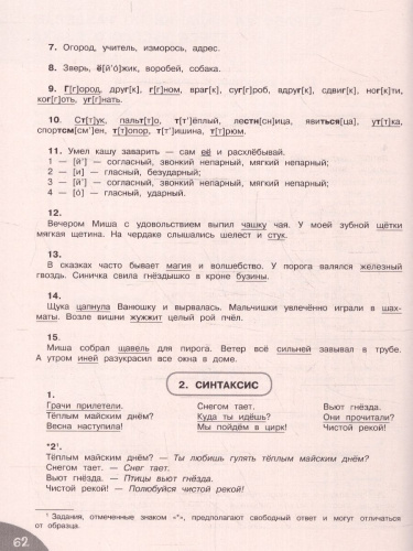 Русский язык 4 класс. Я готовлюсь к ВПР. Ваш дом репетитор начальной школы