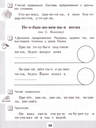 Чтение 2 класс. Рабочая тетрадь в 2-х частях. Часть 2 (для обучающихся с интеллектуальными нарушениями)