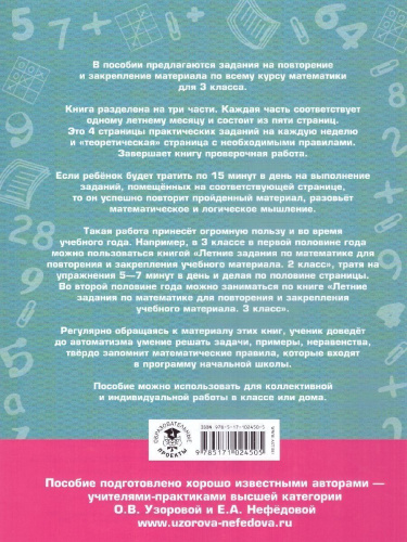 Летние задания по математике для повторения и закрепления учебного материала 3 класс
