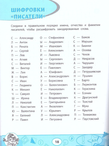 Русский язык 4 класс. Кроссворды и головоломки