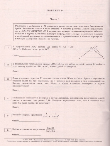 Набор из 10 штук ЕГЭ 2023 Математика. Профильный уровень 10 вариантов