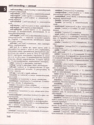 Большой англо-русский и русско-английский словарь. 420 000 слов и словосочетаний с двусторонней транскрипцией