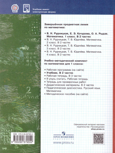 Математика 1 класс. Учебник. Часть 1. ФГОС