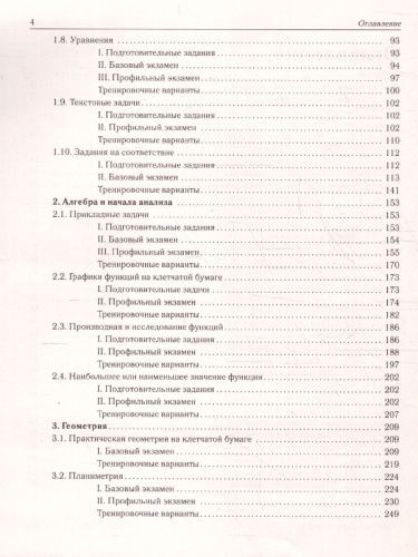 ЕГЭ-2025. Математика. 2000 заданий с кратким ответом. Базовый и профильный уровни