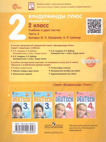 Немецкий язык 2 класс. Учебник в 2-х частях. Часть 2. Базовый и углублённый уровни