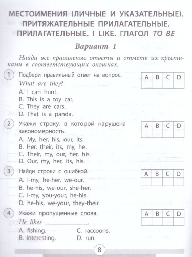 Английский язык 2 класс. Проверочные работы