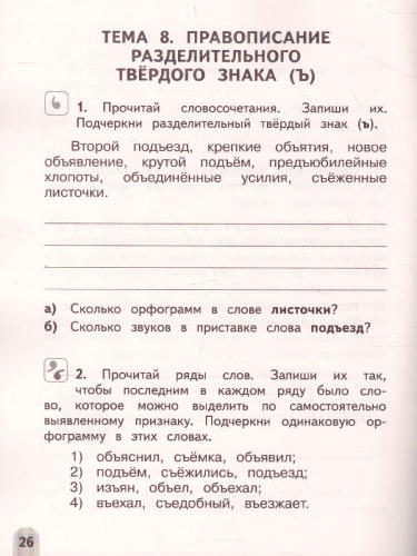 Русский язык 3 класс. Разноуровневые задания