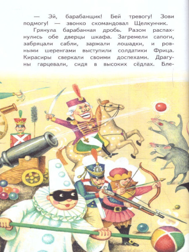 Щелкунчик и мышиный король