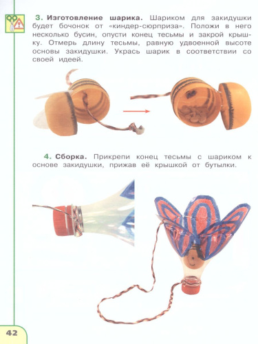 Технология 4 класс. Тетрадь проектов. Волшебная мастерская. УМК "Перспектива"