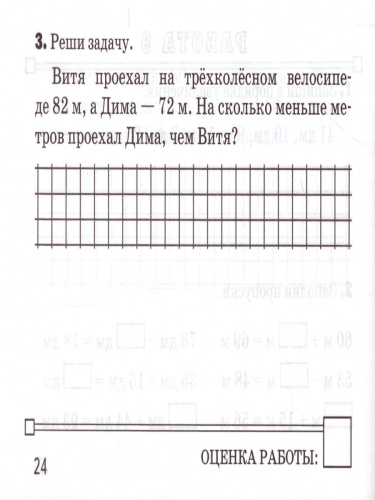 Математика 2 класс. Контроль знаний. Зачетные работы . ФГОС