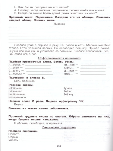 Как научить Вашего ребенка писать изложения 1-2 классы