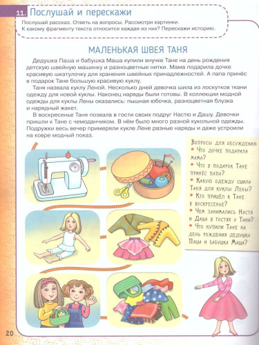 Мультитренажёр по развитию речи, внимания, памяти, мышления. Часть 2. Зима