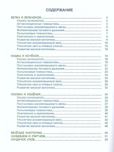 Артикуляционные сказки-раскраски для детей. Звук "Ч"