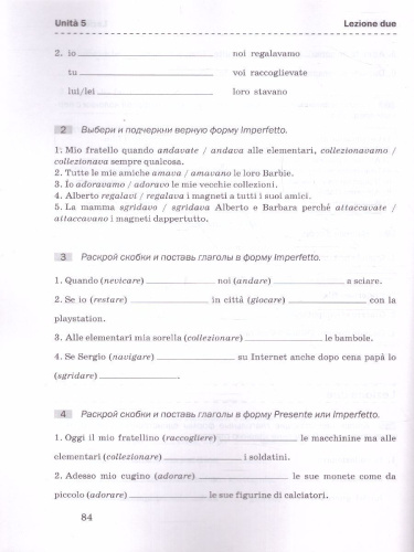 Итальянский язык 6 класс Рабочая тетрадь. ФГОС