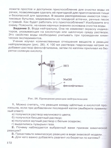 Диагностика метапредметных результатов при обучении Химии в основной школе 8-9 класс