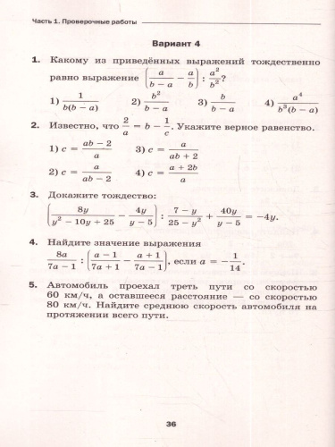 Алгебра 8 класс. Проверочные работы