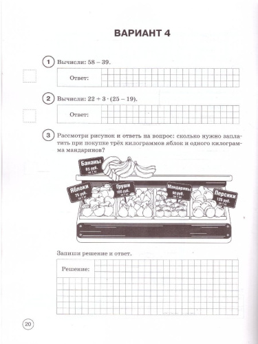 ВПР 2026 Математика 4 класс. 10 тренировочных вариантов. ФГОС Новый